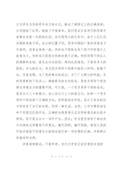 “做一个耳聪目明的党员领导干部”党课讲稿.docx