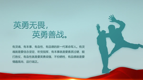 迷彩风八一部队边防教育动态PPT