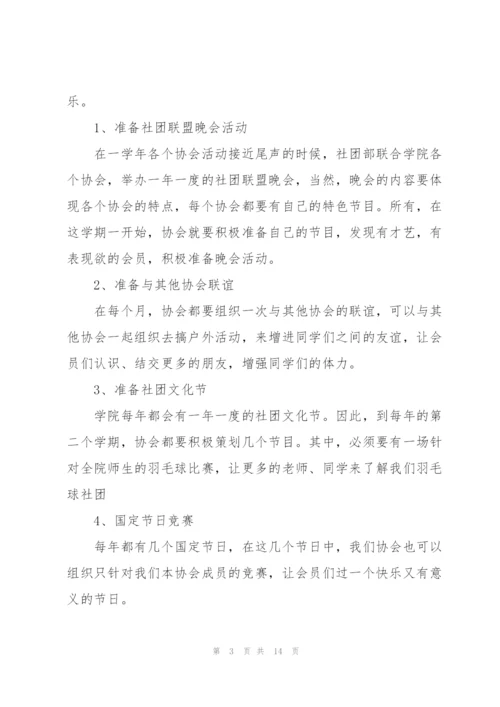 社团工作计划四篇.docx