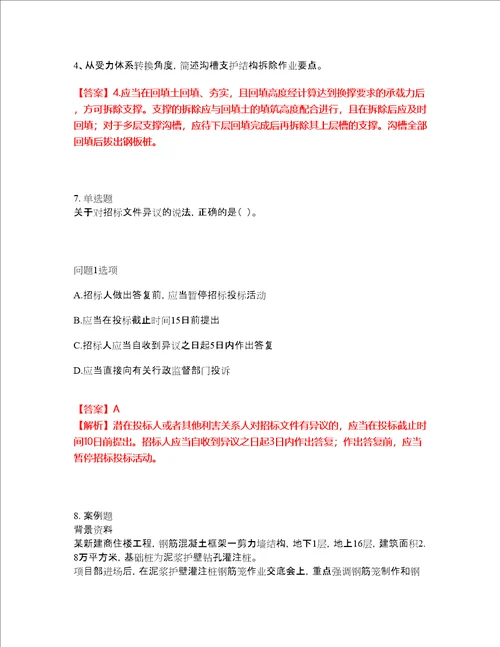 2022年建造师二级建造师考前拔高综合测试题79含答案带详解含答案带详解