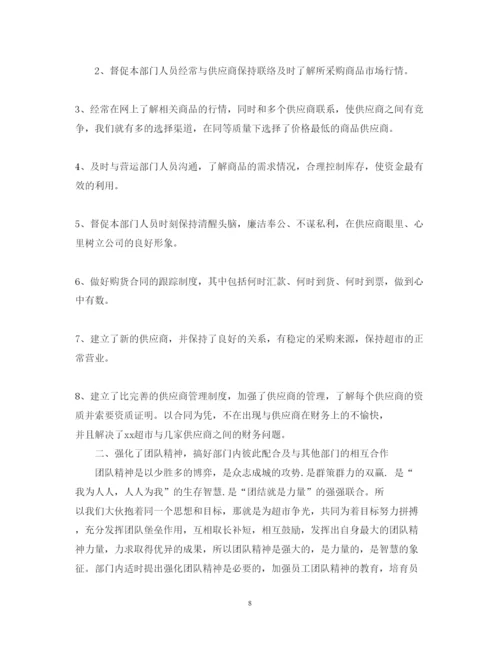 精编超市采购员述职报告范文3篇.docx