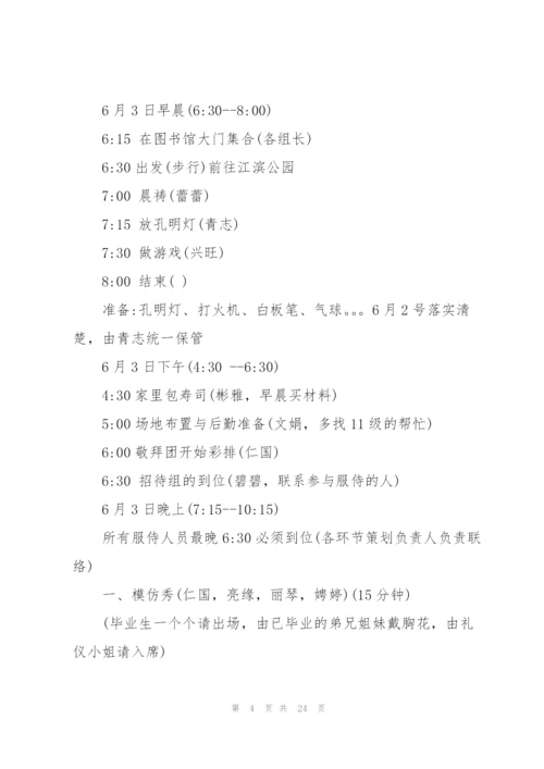 有关开展欢送会的活动设计策划书.docx