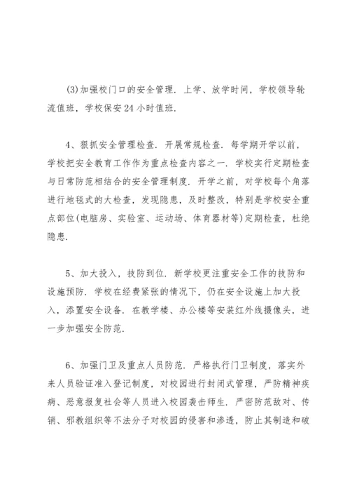 小学总务处工作总结范文10篇.docx