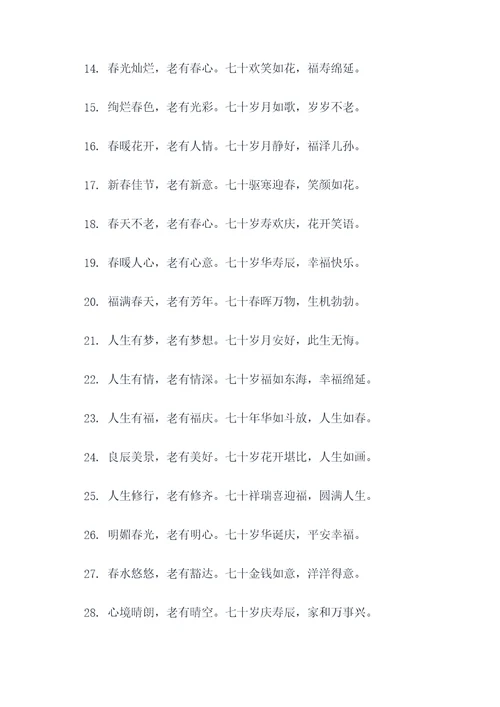 老七字春联