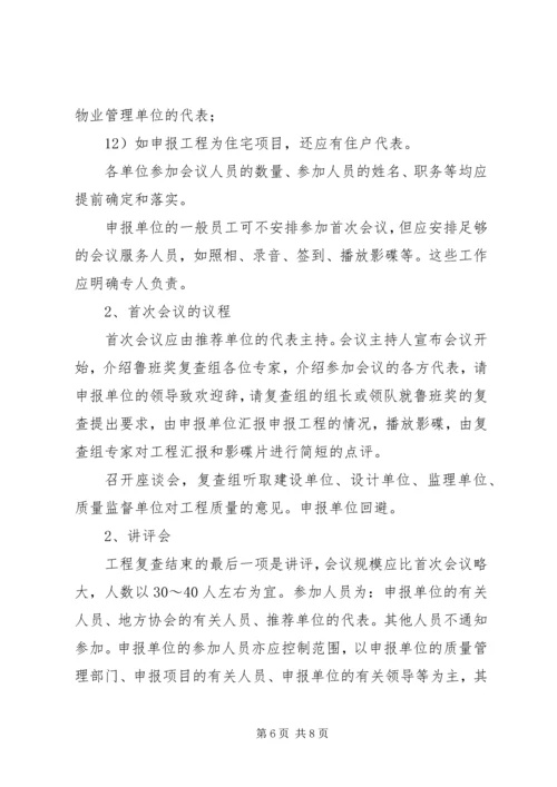 鲁班奖、国优奖验收迎检准备工作安排_1.docx