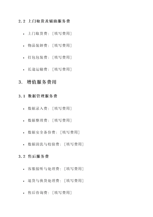 苏州电商仓储外包报价单