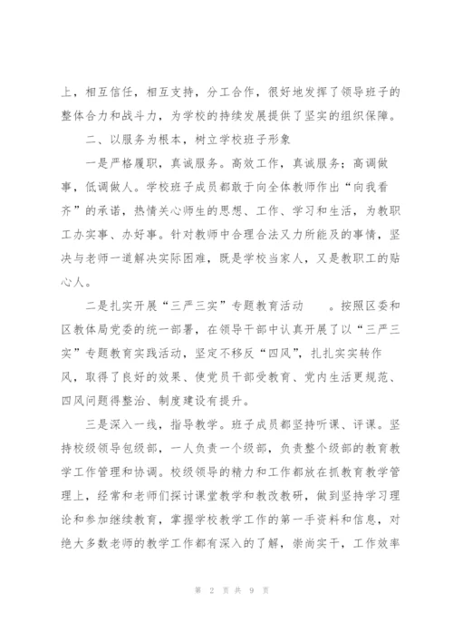 学校领导班子工作总结.docx