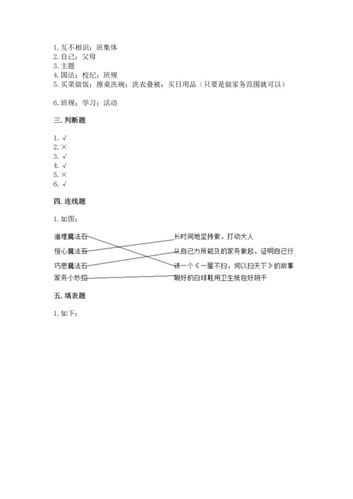 部编版道德与法治四年级上册期中测试卷带下载答案.docx