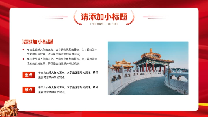 红色经典党史故事学习教育党课PPT