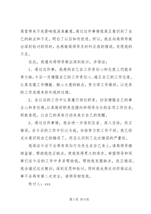 五百字工作失误检讨书范文.docx