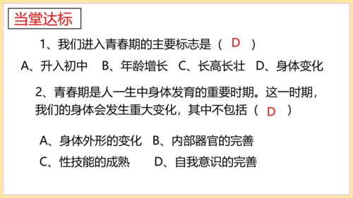 1.1 悄悄变化的我（标准）