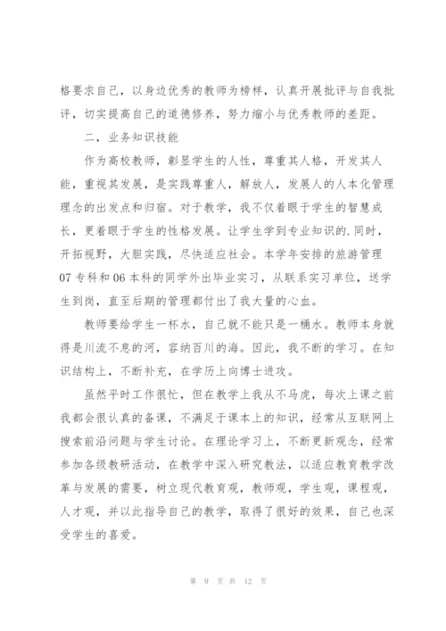 教研室主任个人工作总结范文.docx