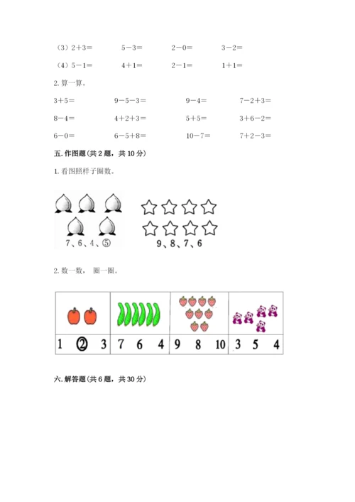 人教版一年级上册数学期末测试卷附答案【综合卷】.docx