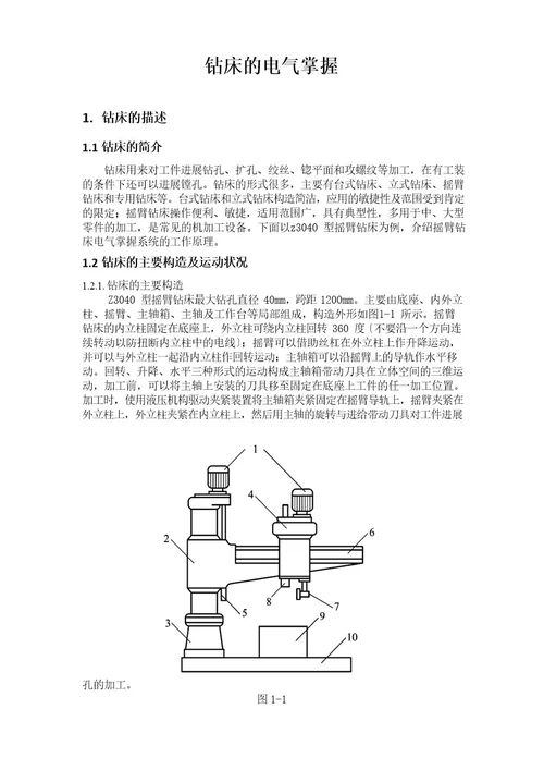 钻床电气系统设计说明书