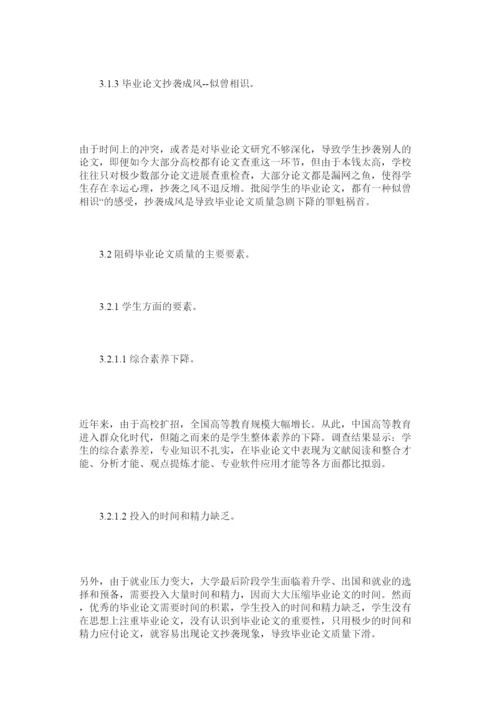 【精编】高等院校本科毕业论文质量管理分析研究精选.docx