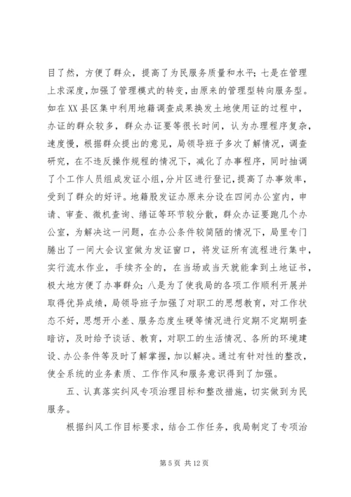 国土资源局纠风工作情况汇报.docx