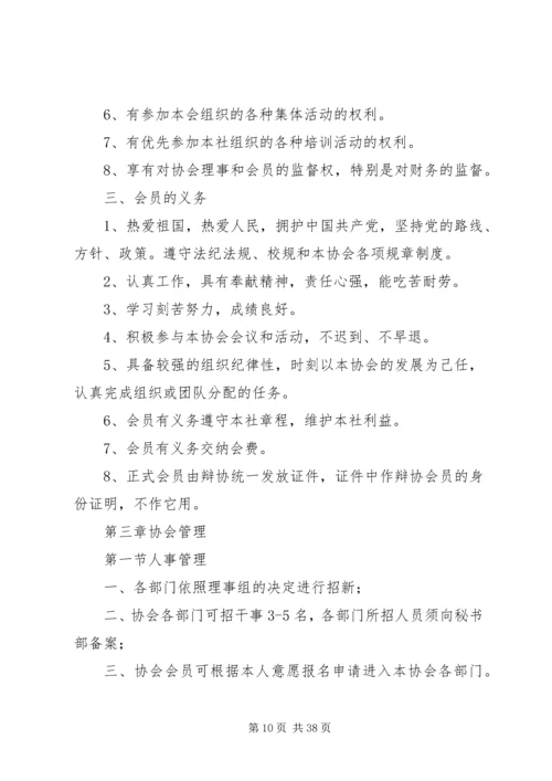 四川天一学院青年志愿者协会章程.docx