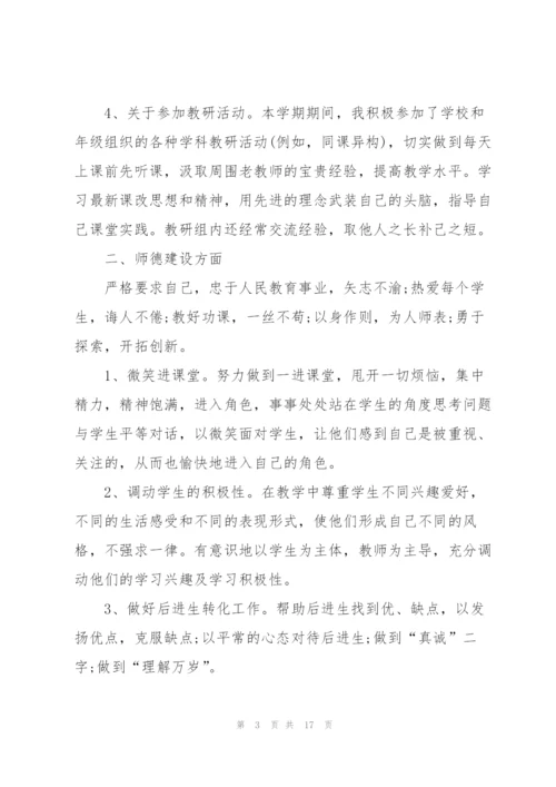 职业高中物理教师个人年度工作总结 (集锦4篇).docx