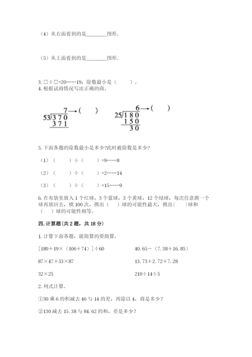 苏教版小学数学四年级上册期末卷附参考答案（夺分金卷）.docx