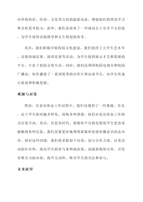 大学意识形态工作情况汇报