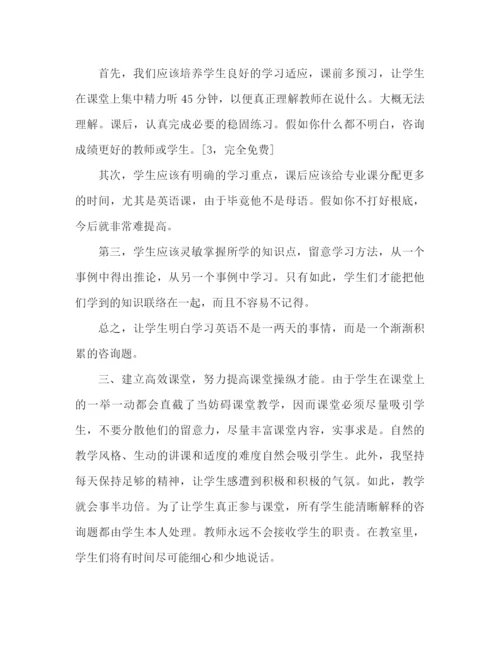 精编之九年级英语教学工作参考总结范文（通用）.docx