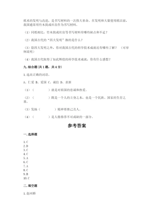 五年级上册道德与法治第四单元骄人祖先 灿烂文化测试卷【精华版】.docx