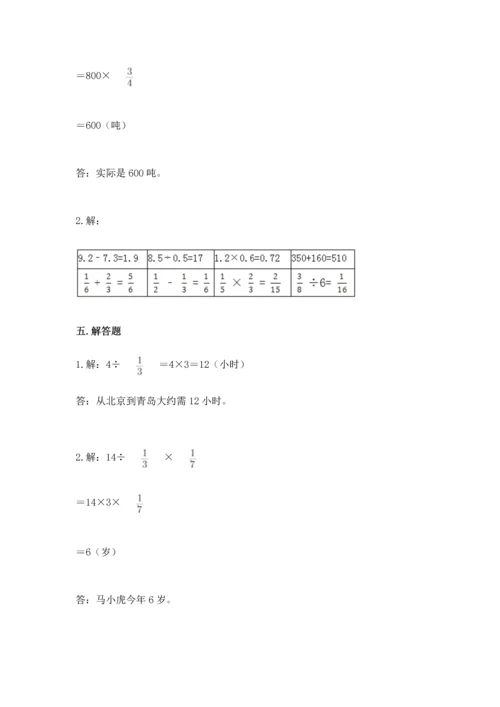 西师大版六年级上册数学第六单元 分数混合运算 测试卷1套.docx