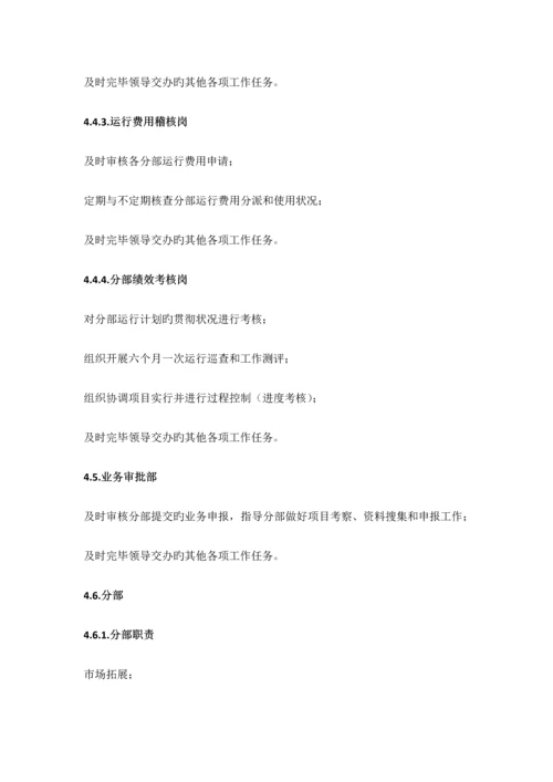 运营管理中心组织架构及岗位职责(第二稿).docx