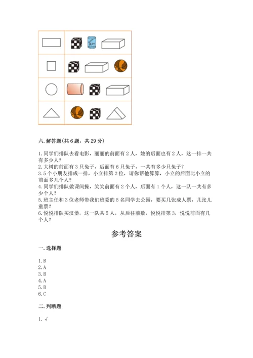 人教版一年级上册数学期中测试卷附答案（培优a卷）.docx