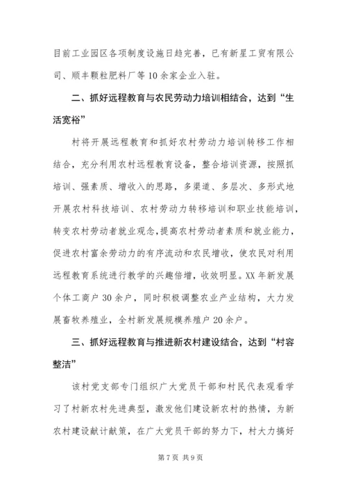 乡镇远程教育汇报材料3篇.docx