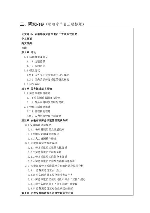 工商管理硕士（MBA）申请开题报告