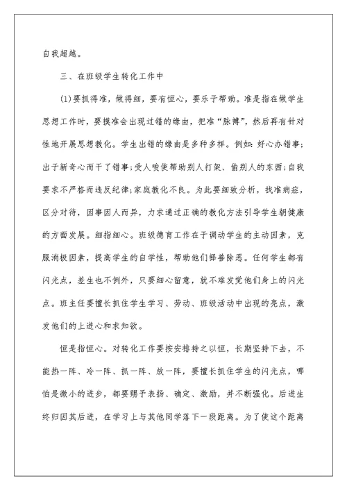 初中语文教师个人工作述职报告