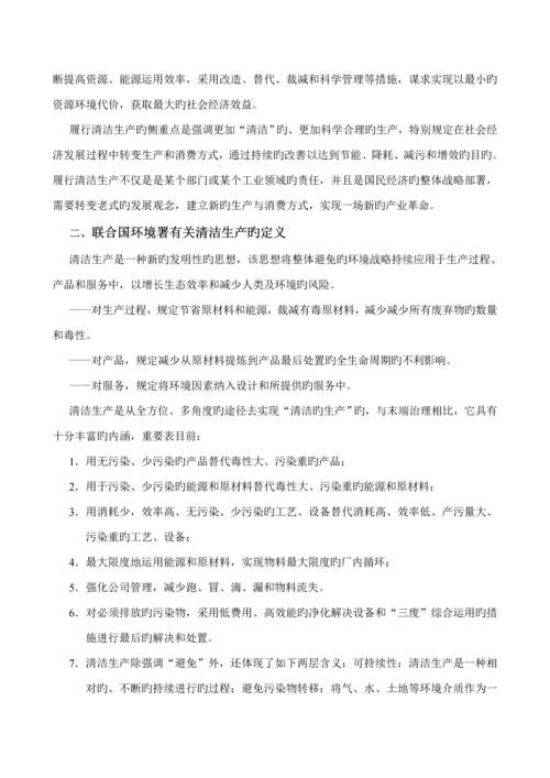 企业清洁生产必备标准手册.docx