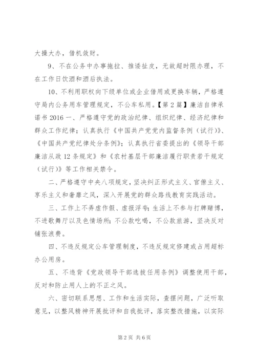 廉洁自律承诺书某年.docx