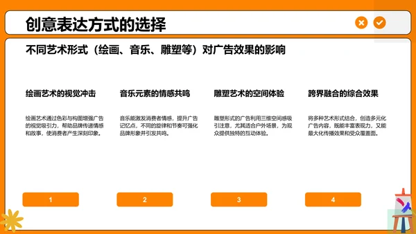 橙色插画风创意艺术广告活动方案PPT模板