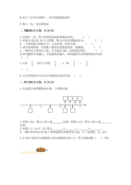 小升初数学期末测试卷（名校卷）