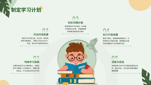 绿色插画风开学第一课PPT模板