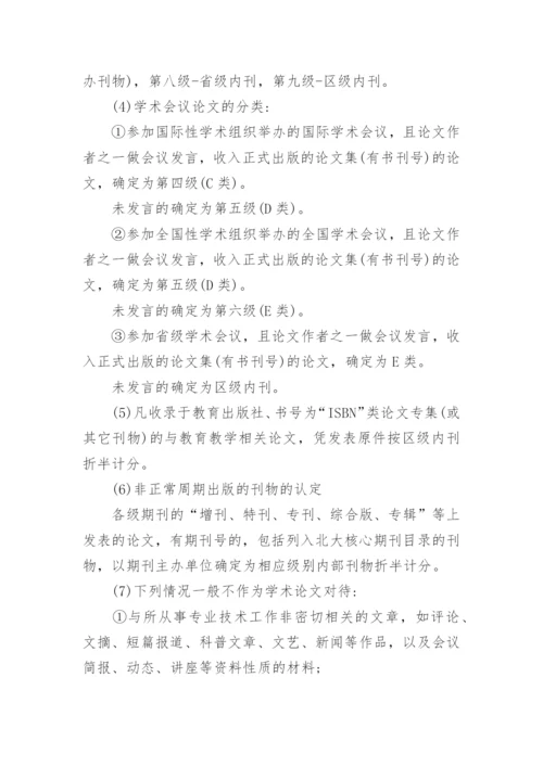 论文发表期刊评职称.docx