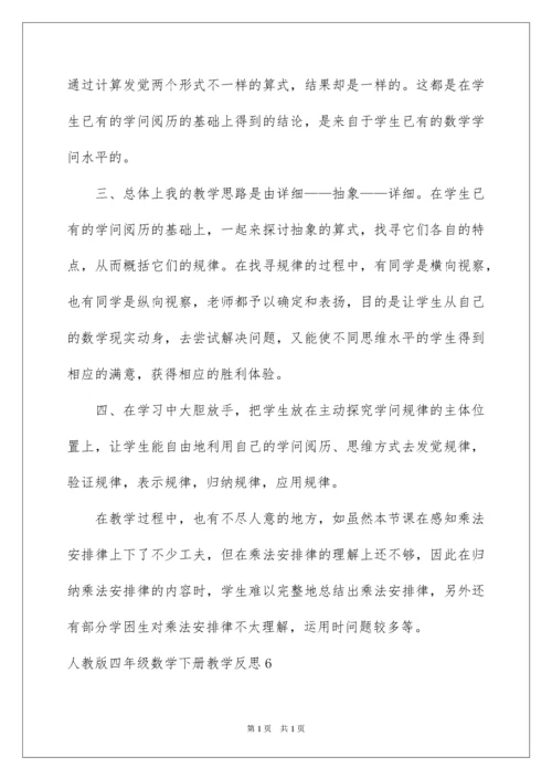 2022四年级数学下册教学反思_3.docx