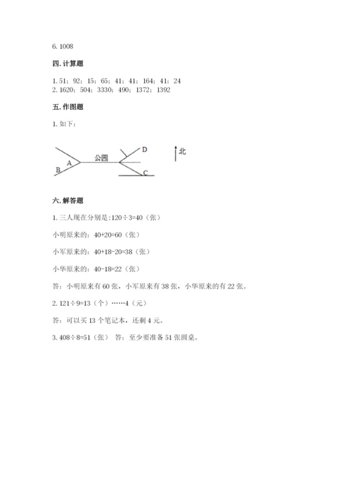 小学数学三年级下册期末测试卷及参考答案【培优】.docx