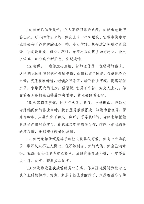 关于小学生学期的综合操行评语