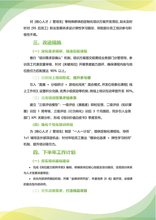 培训专员年中工作总结(年度年终通用)