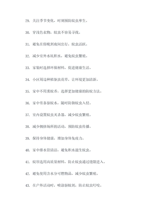 登革热的预防和控制标语