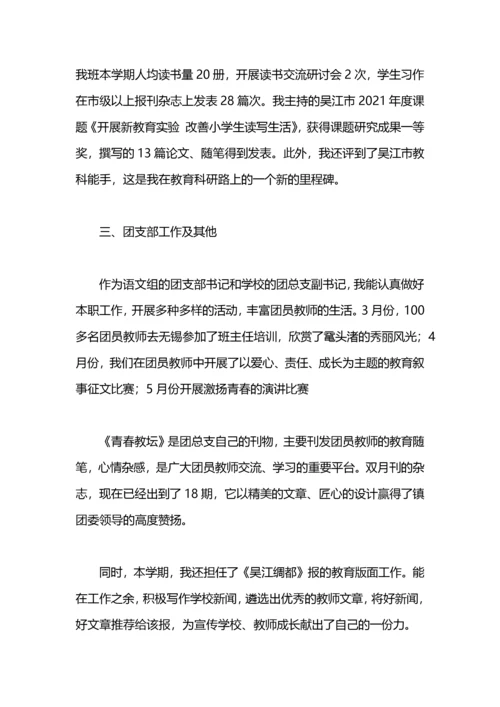 小学美术教师个人工作总结范文.docx