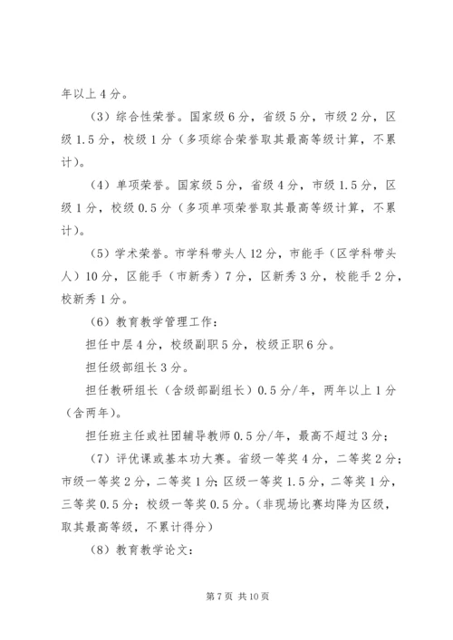 亭隆小学岗位设置管理方案.docx