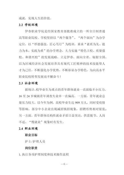 13页3800字护理学专业职业生涯规划.docx