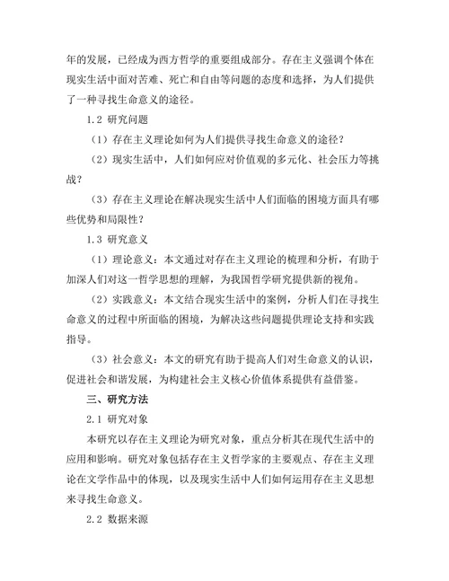 存在主义与现代生活：寻找意义的挑战
