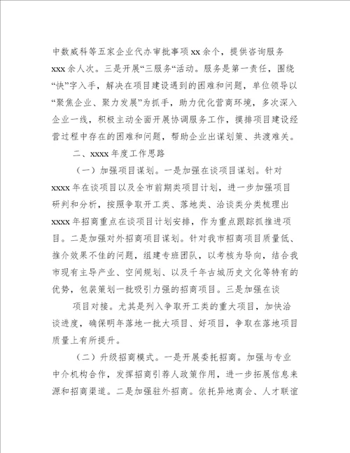 投资促进中心年度工作总结及来年工作计划