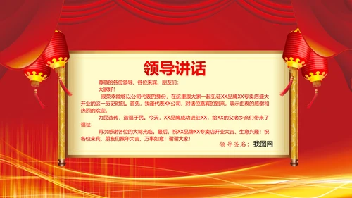 震撼红色大气启动仪式盛大开业PPT模板