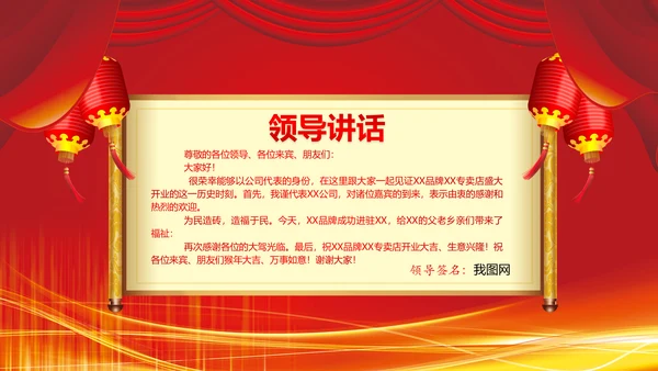 震撼红色大气启动仪式盛大开业PPT模板